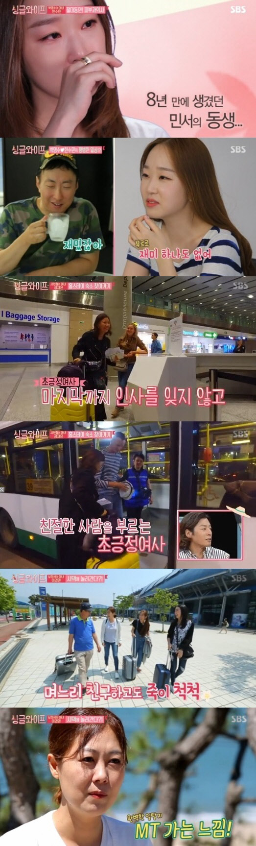 2일 방송된 SBS 예능프로그램 싱글와이프가 성공적 시작을 알렸다. <SBS '싱글와이프' 방송 영상 캡쳐>